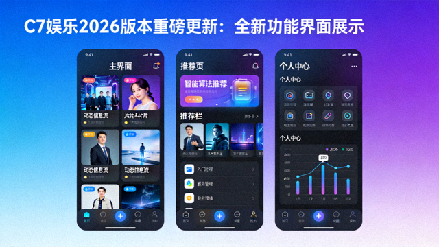 C7娱乐2026版本导航结构示意图，展示简化的侧边栏与智能搜索框